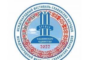 Славянское единство 2022.jpg